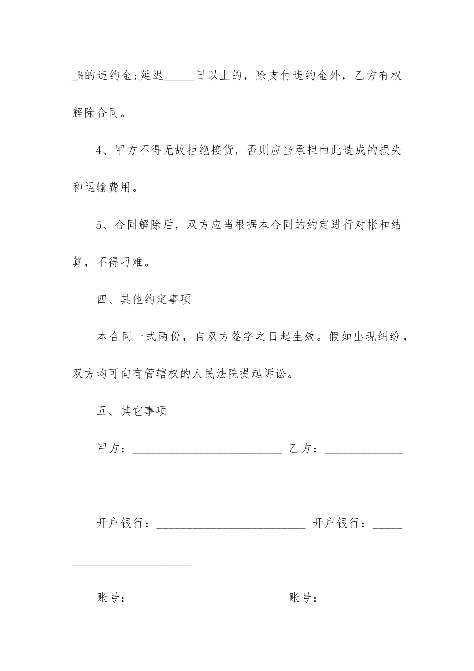 鲜肉供货合同范本3篇_第3页