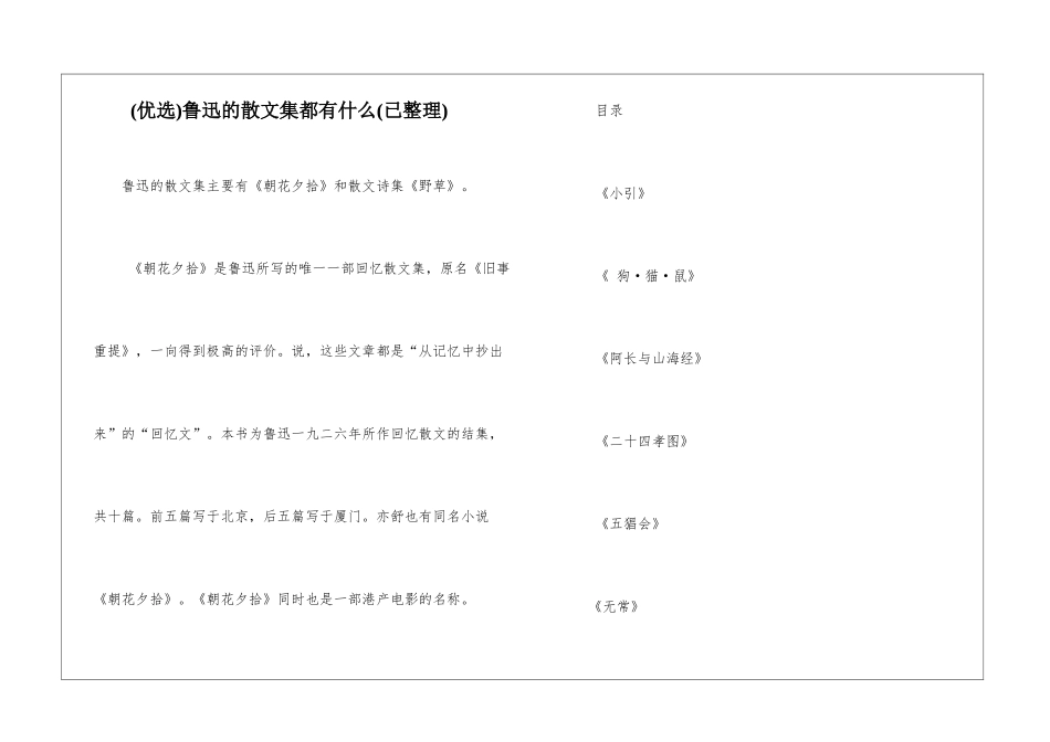 鲁迅的散文集都有什么_第1页