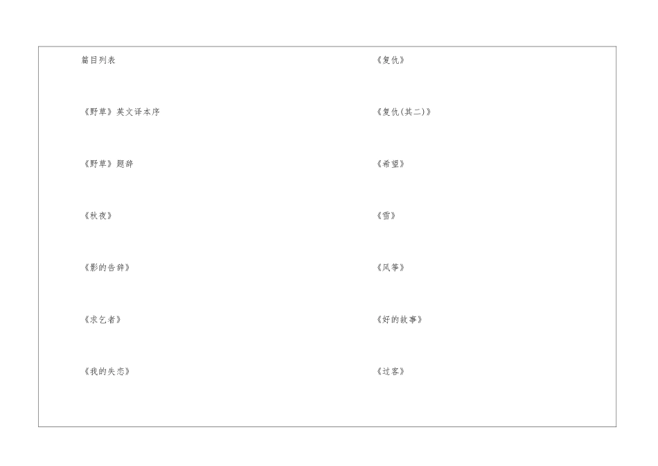 鲁迅的散文集都有什么_第3页