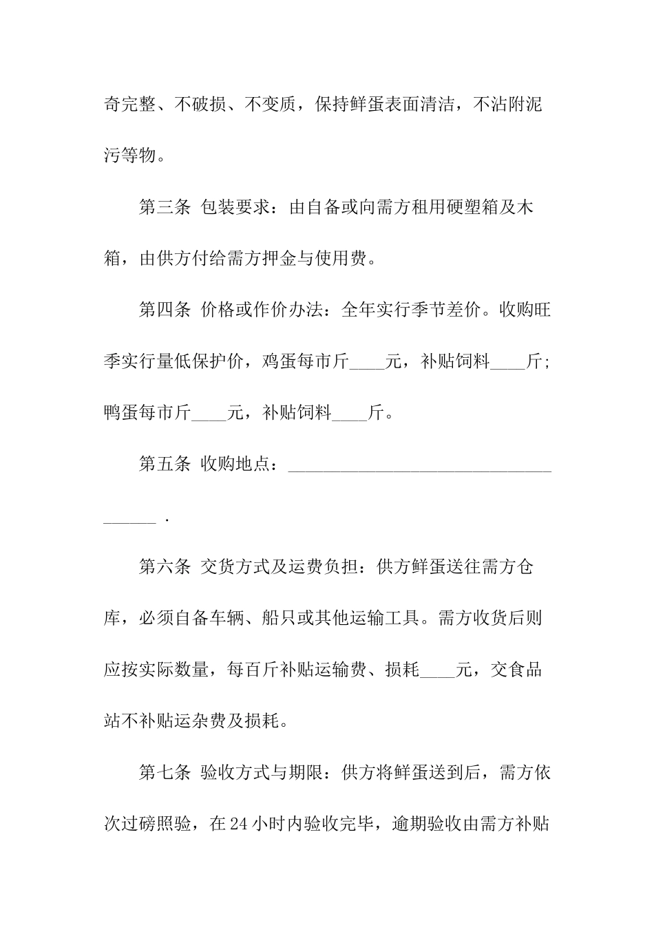 鲜蛋的购销合同范本_第2页