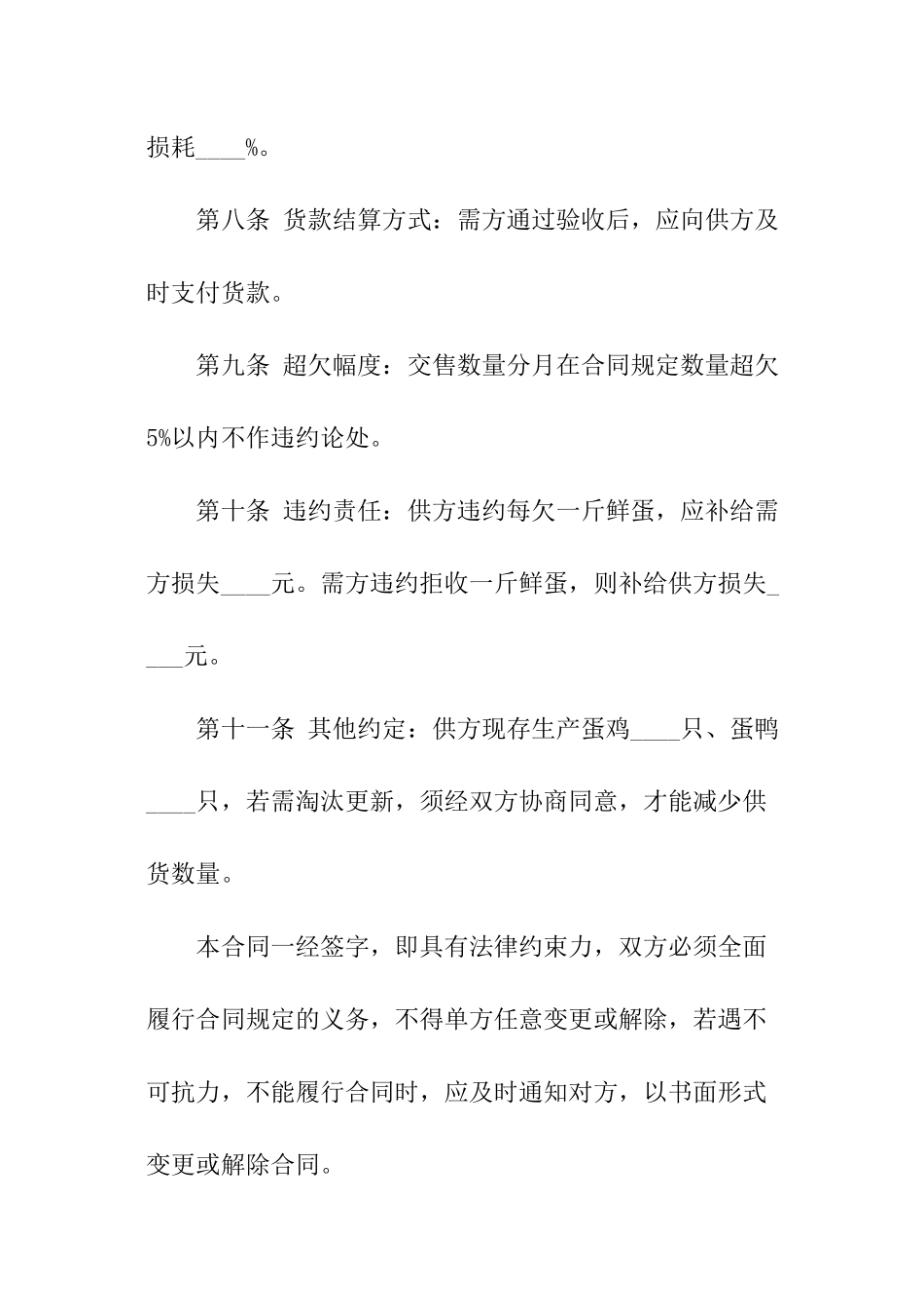 鲜蛋的购销合同范本_第3页