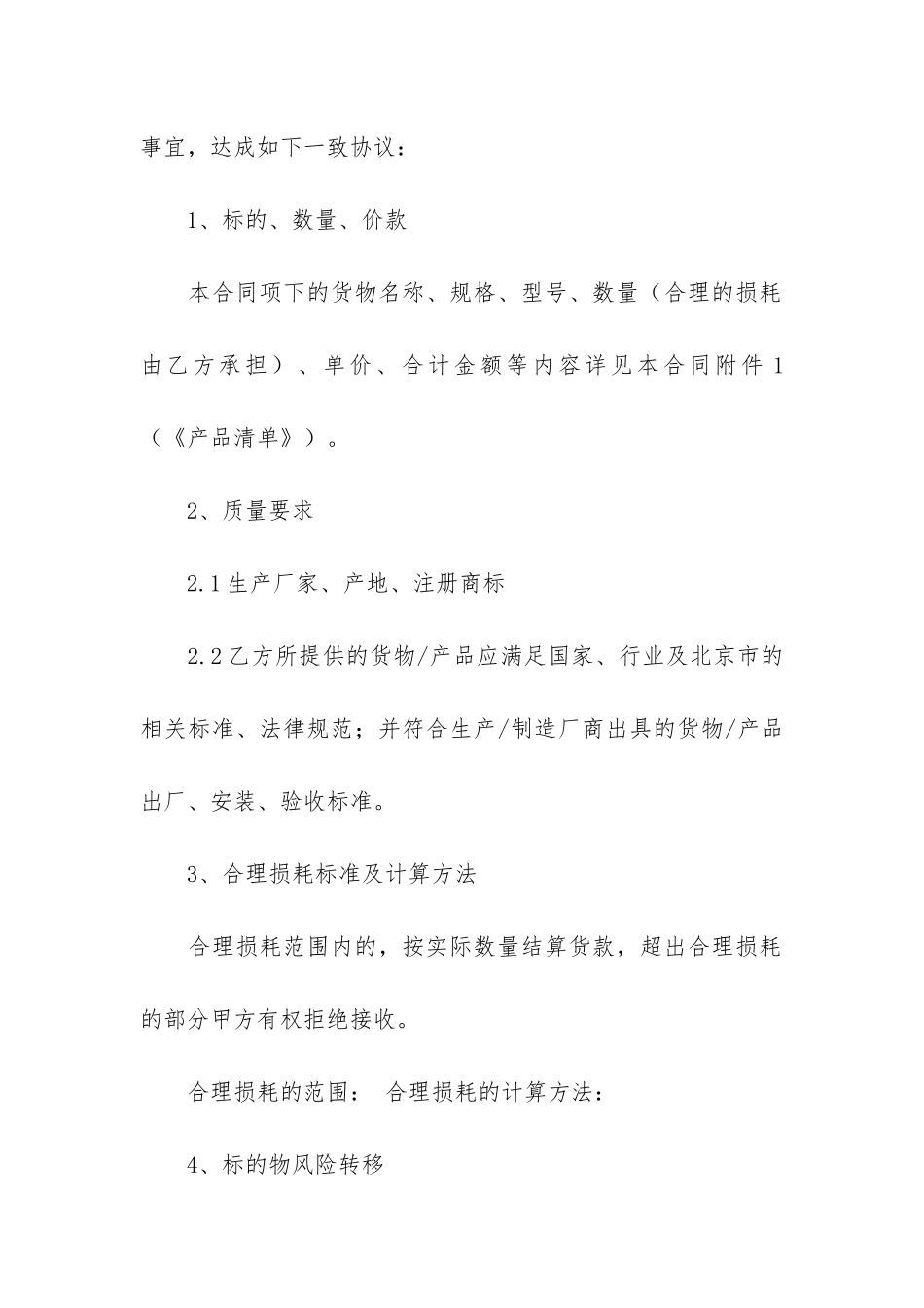 鲜蛋采购的合同10篇_第2页