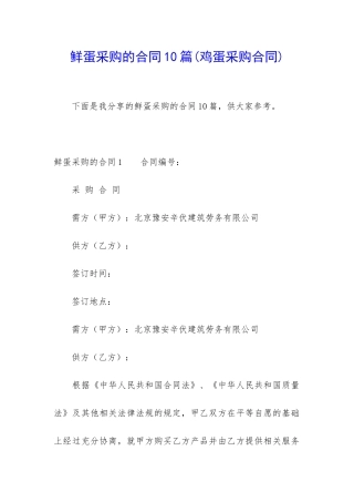 鲜蛋采购的合同10篇
