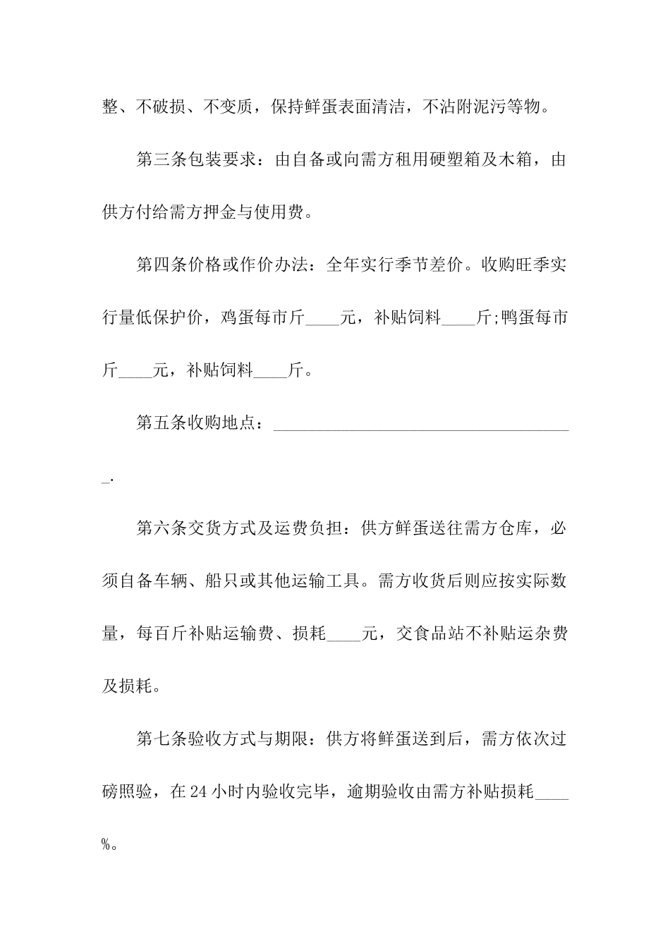 鲜蛋购销合同文本_第2页