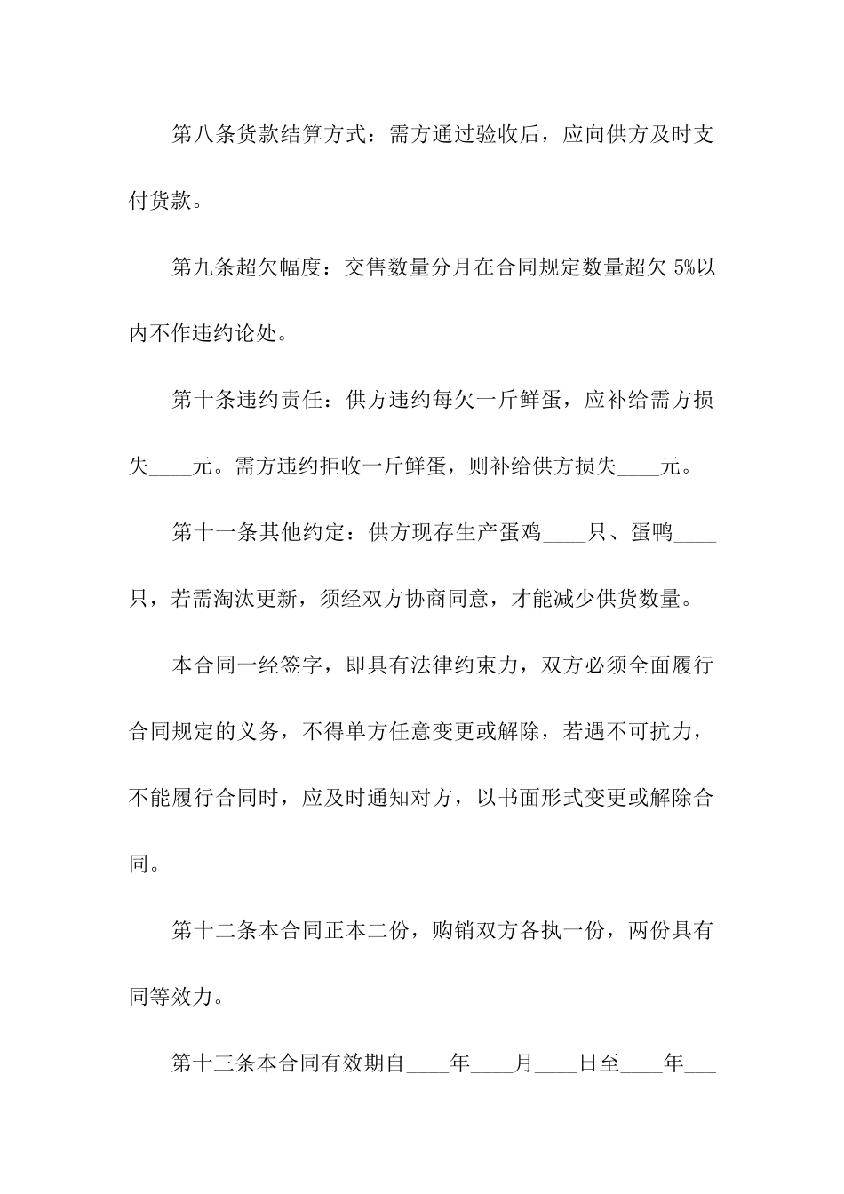 鲜蛋购销合同文本_第3页