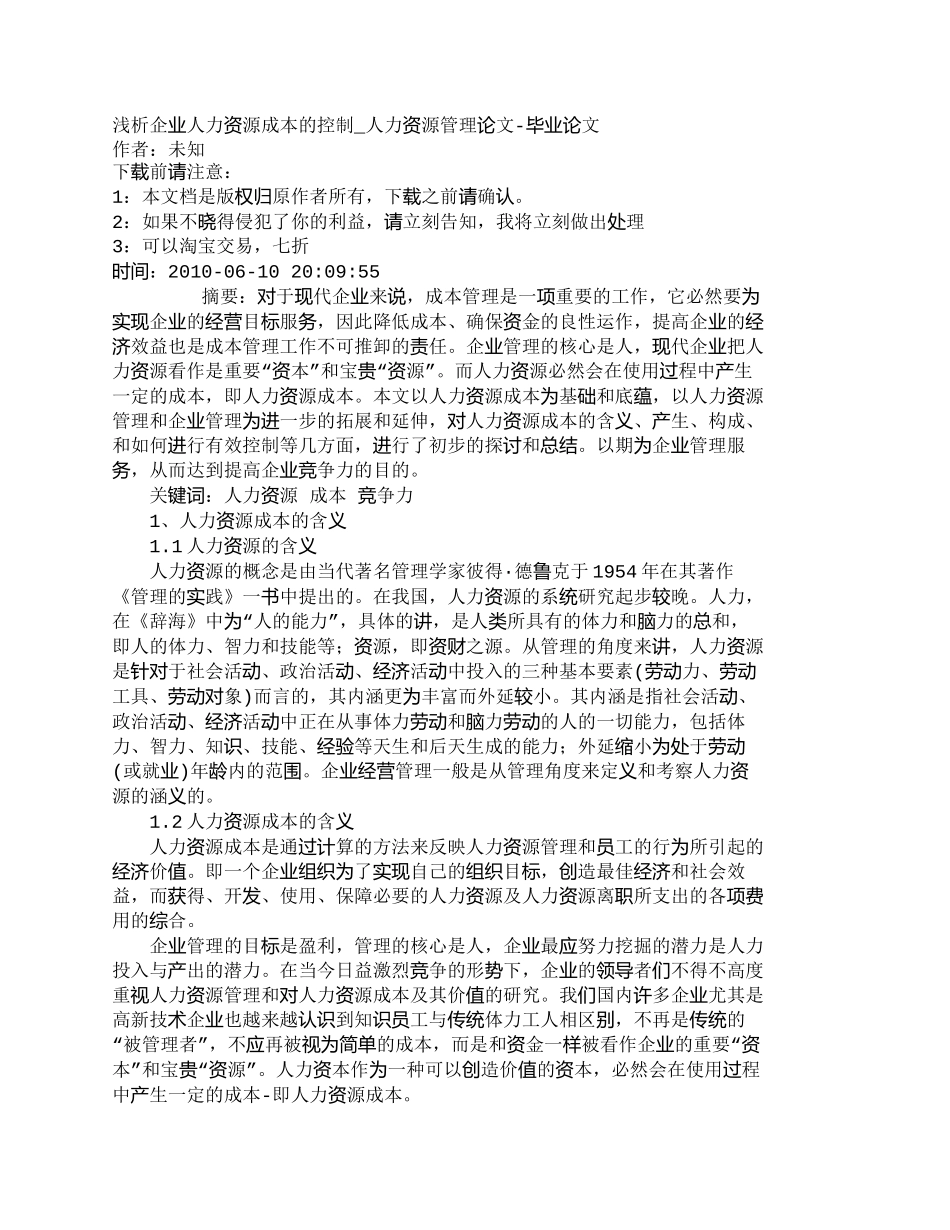 【2022精编】【精品文档-管理学】浅析企业人力资源成本的控制_人力资源管理_第1页