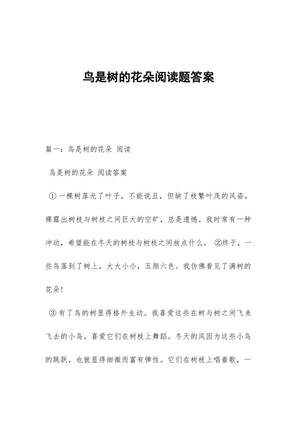 鸟是树的花朵阅读题答案_第1页