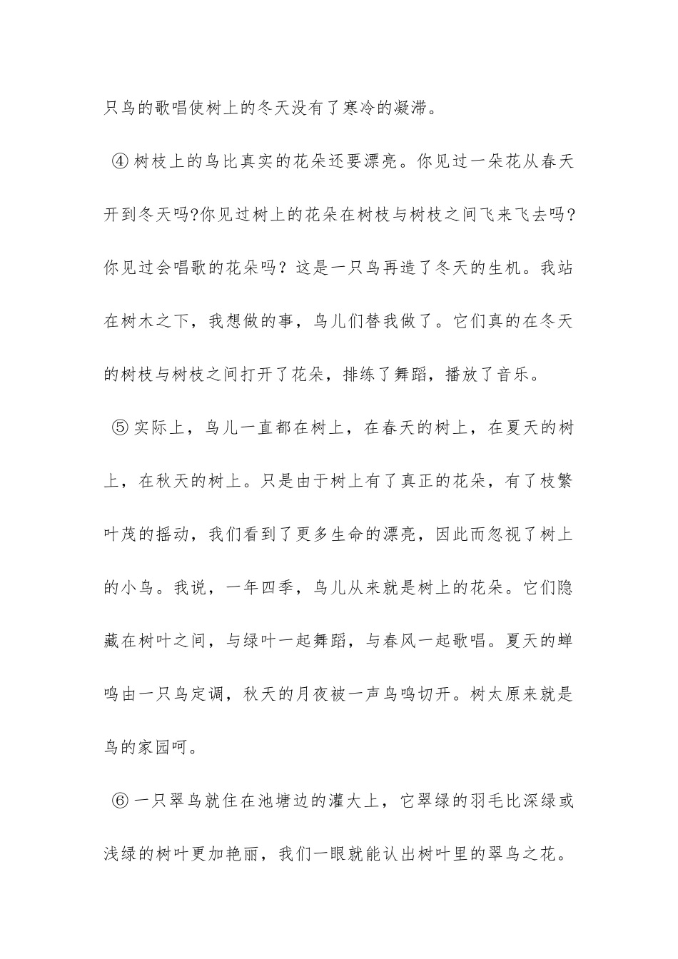 鸟是树的花朵阅读题答案_第2页
