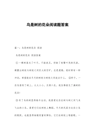 鸟是树的花朵阅读题答案