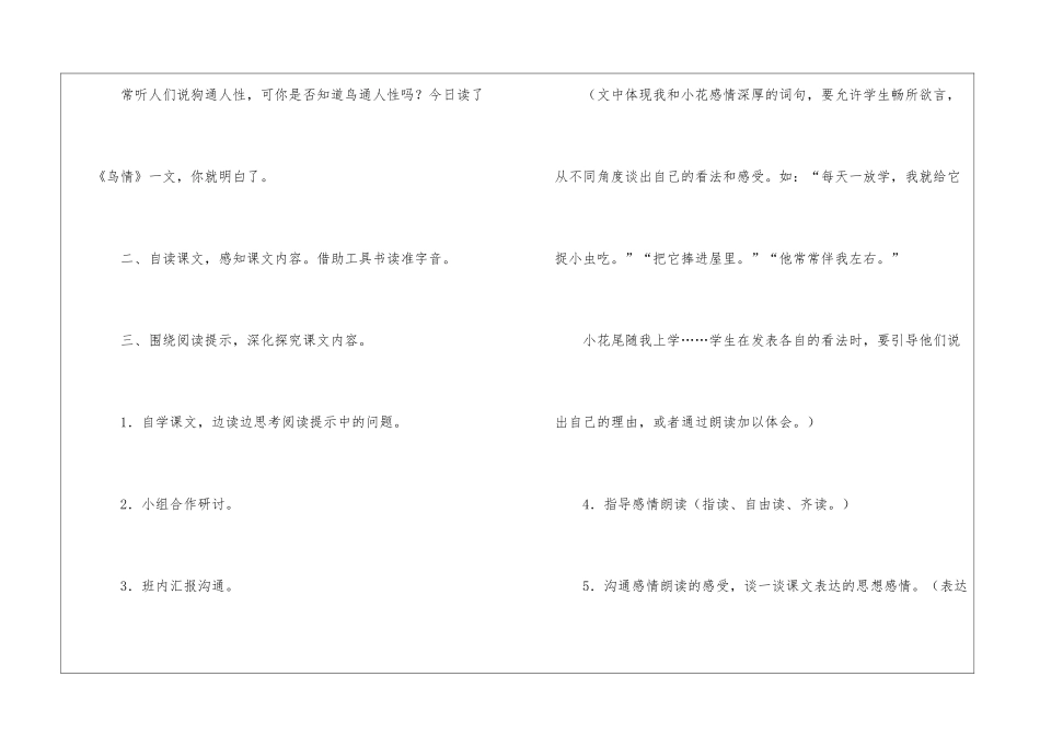鸟情教学设计_第2页