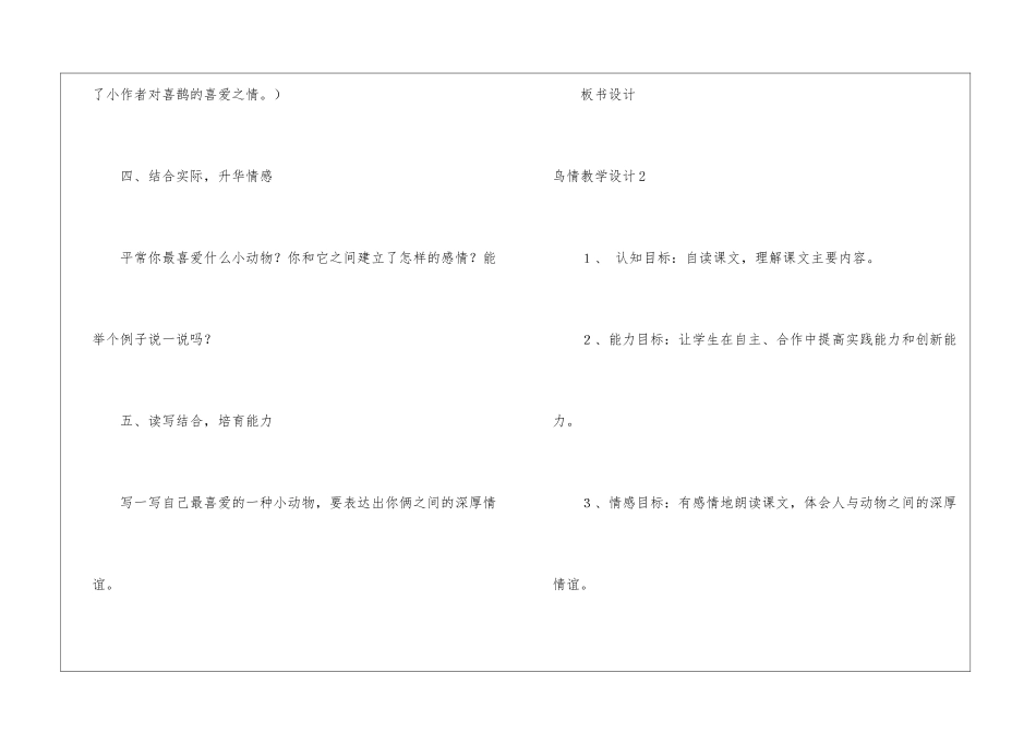 鸟情教学设计_第3页