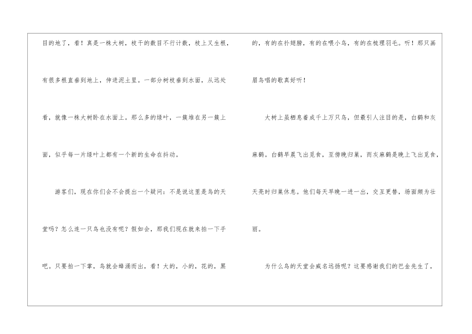 鸟的天堂”导游词_第2页