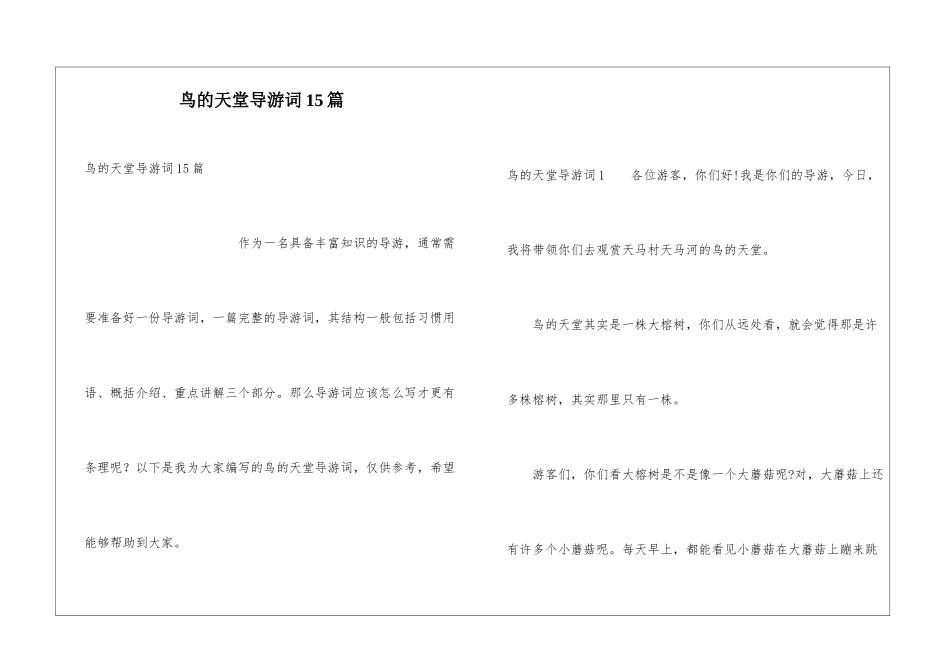 鸟的天堂导游词15篇_第1页