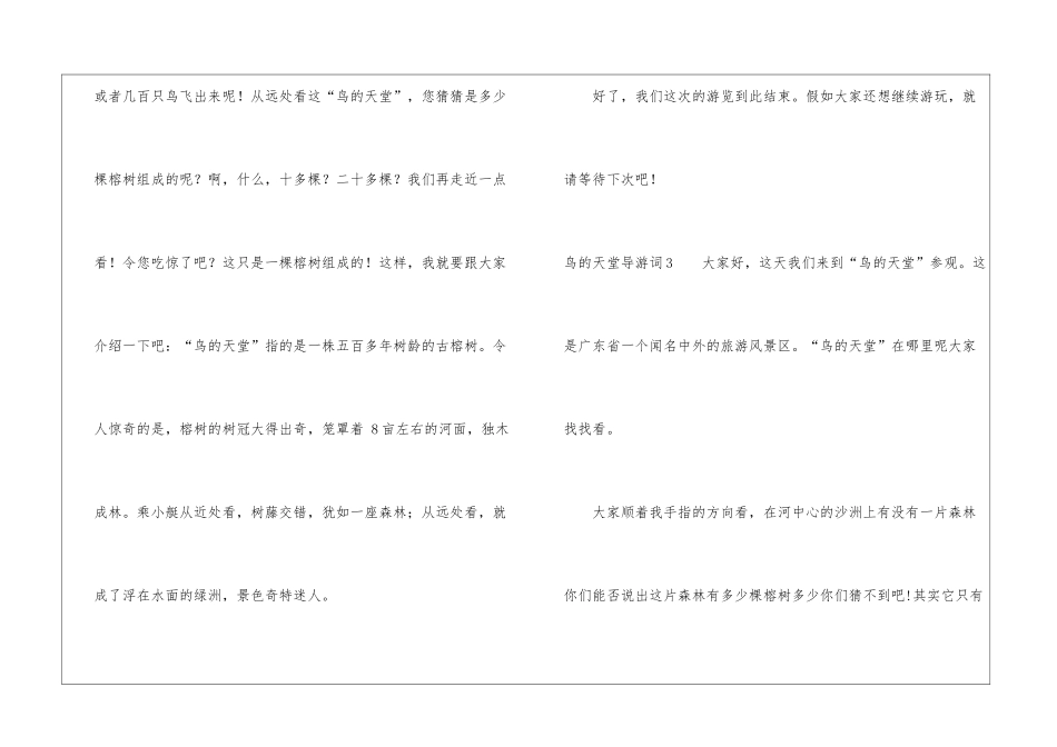 鸟的天堂导游词15篇_第3页