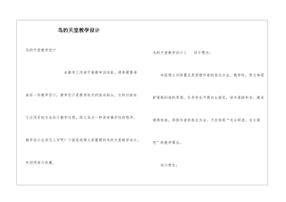 鸟的天堂教学设计