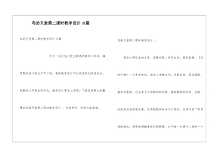 鸟的天堂第二课时教学设计-8篇