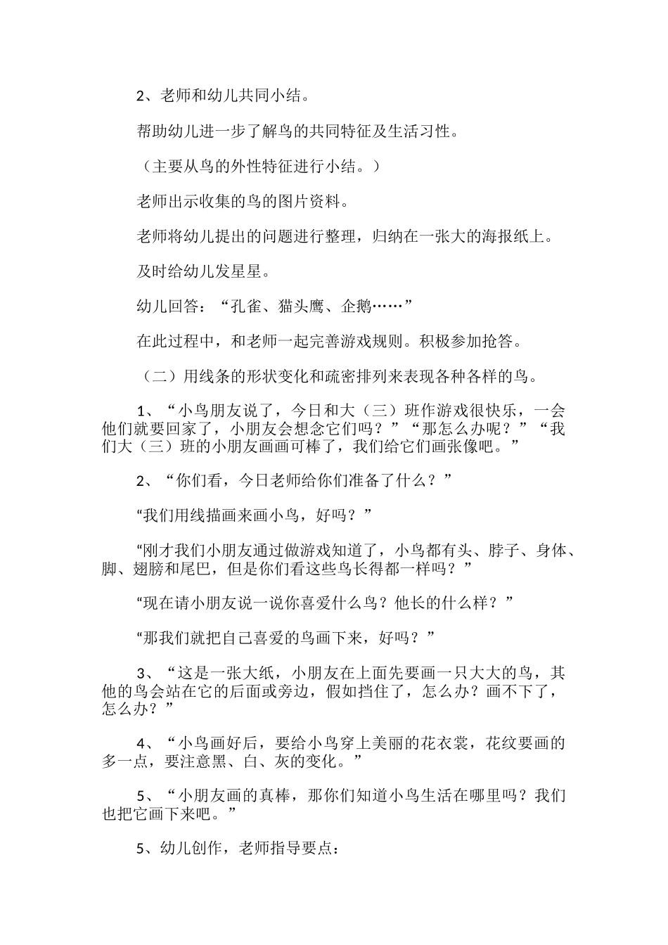 鸟的世界大班主题教案_第2页