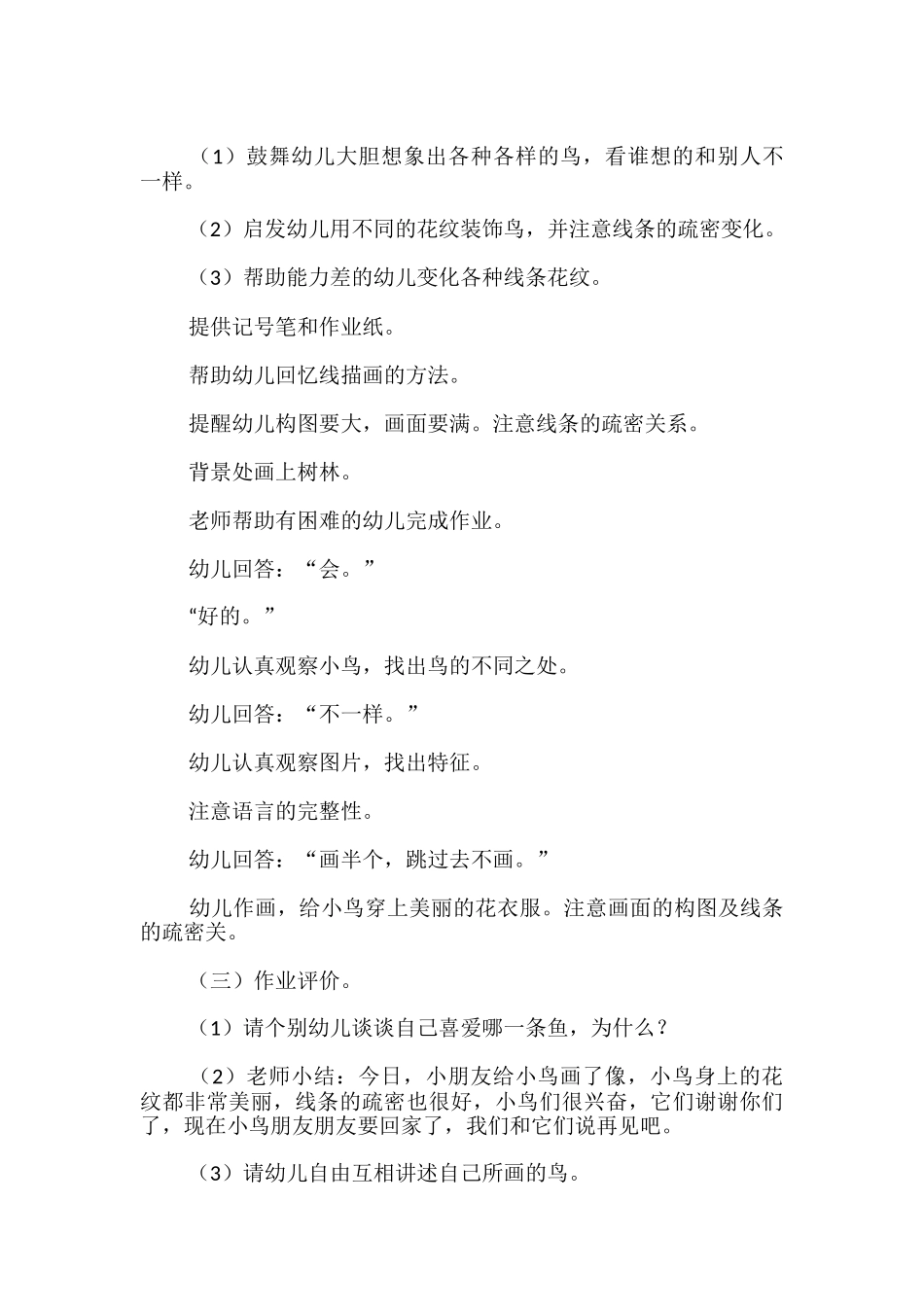 鸟的世界大班主题教案_第3页
