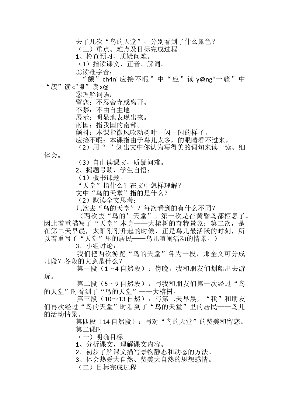 鸟的天堂课文教案_第2页