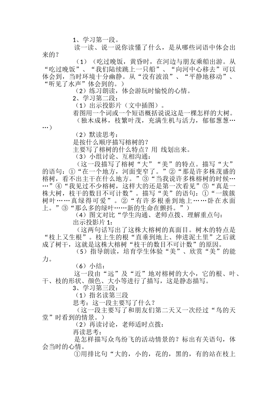 鸟的天堂课文教案_第3页