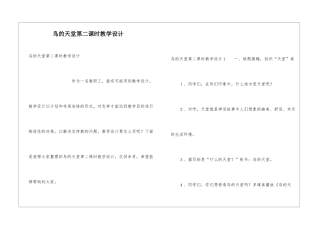 鸟的天堂第二课时教学设计