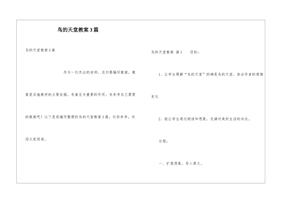 鸟的天堂教案3篇_第1页