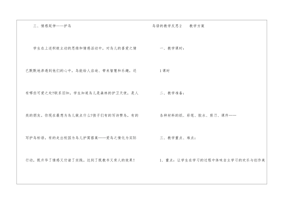鸟语的教学反思_第3页
