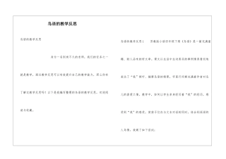 鸟语的教学反思