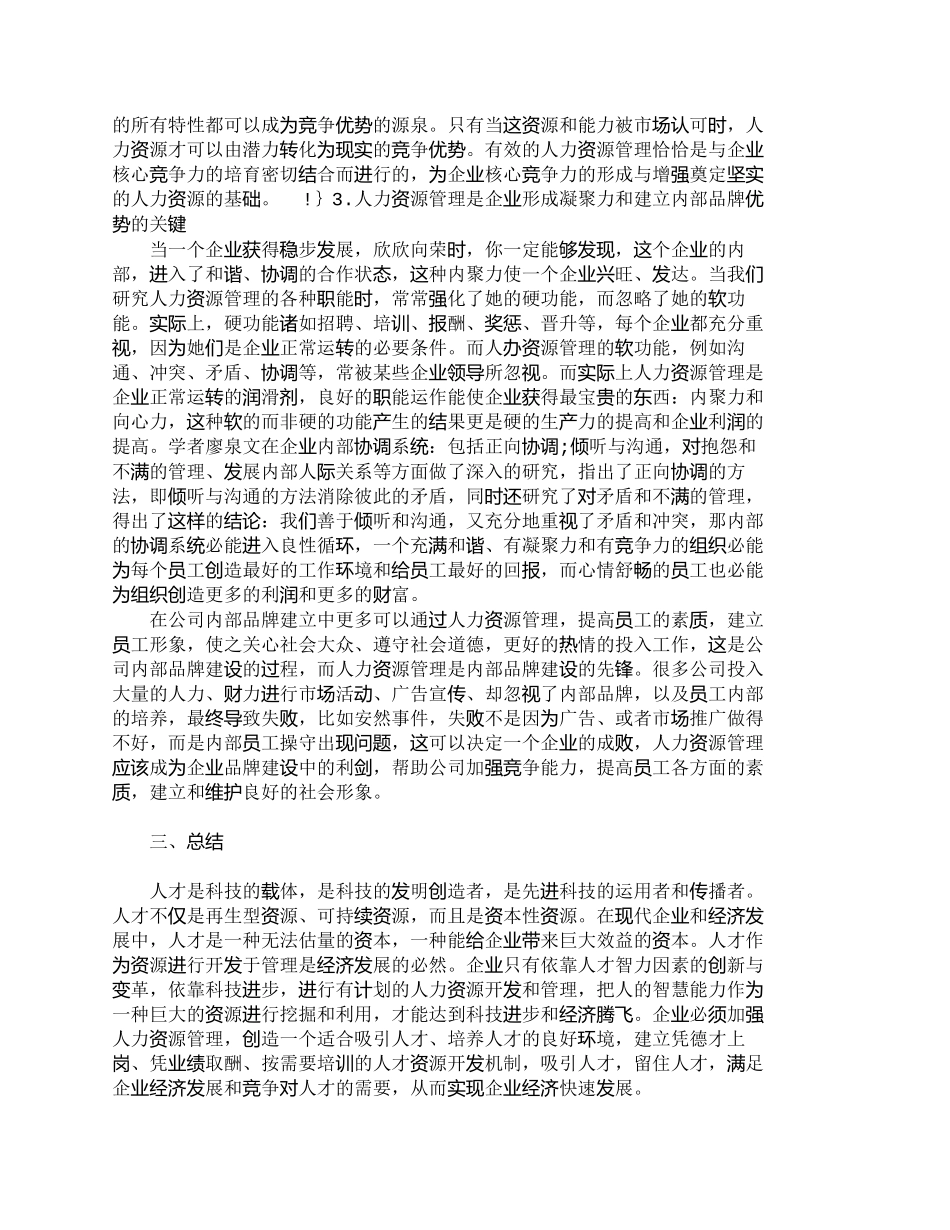 【2022精编】【精品文档-管理学】浅析企业人力资源管理的重要作用_人力资源_第2页