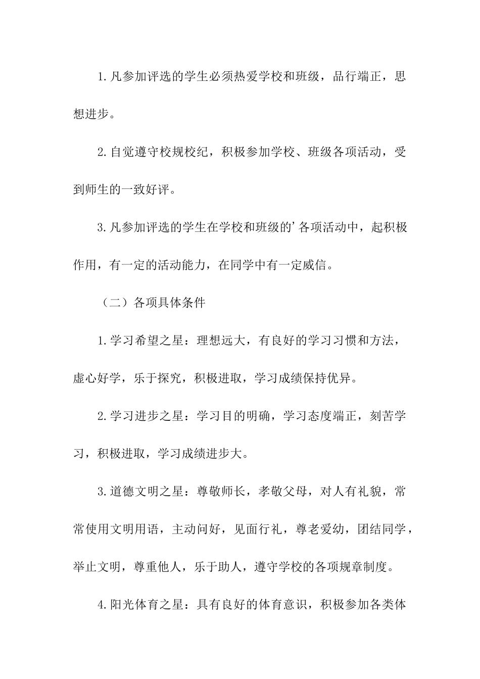 鸡宝市第一中学校园之星评选方案_第2页