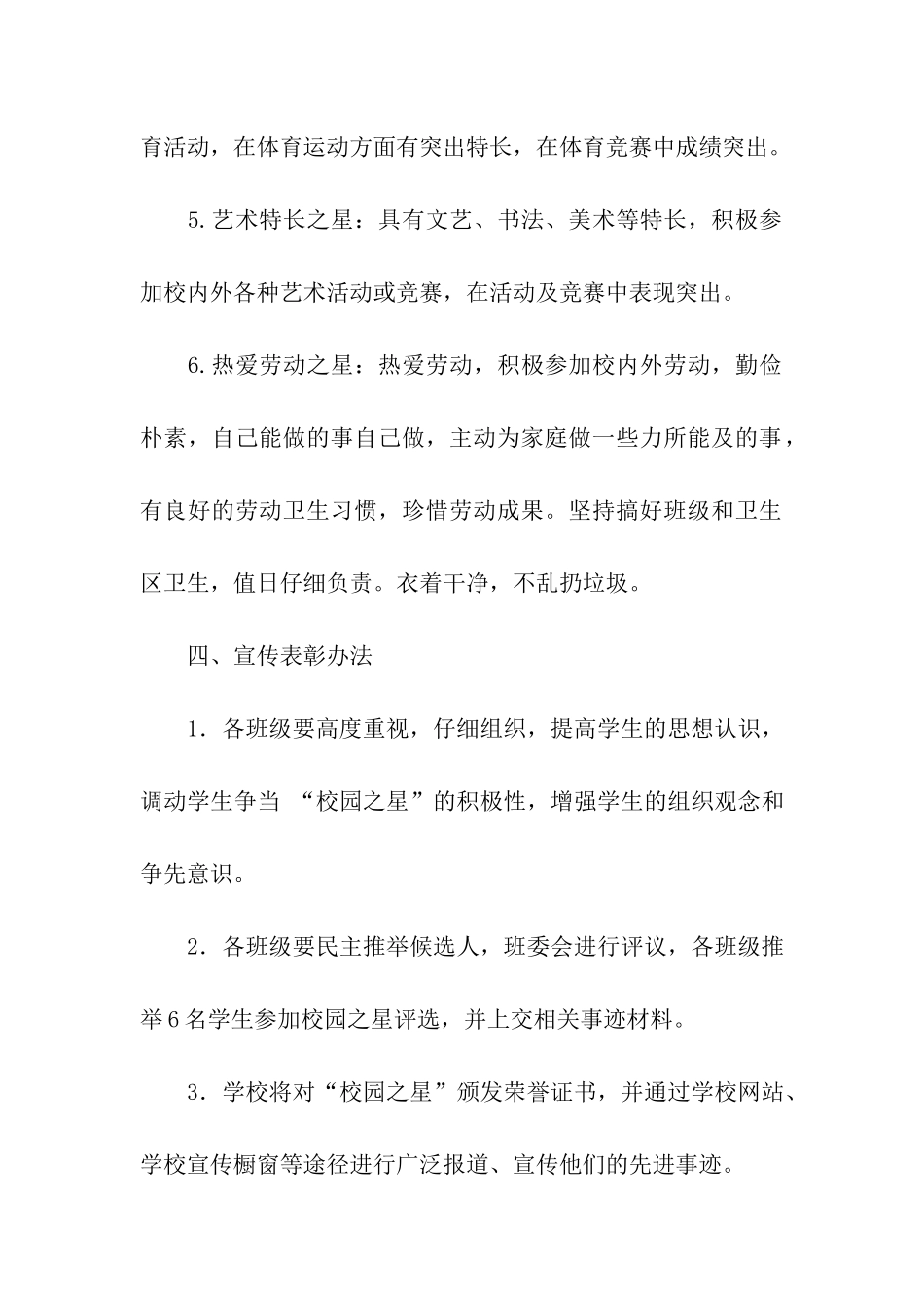 鸡宝市第一中学校园之星评选方案_第3页