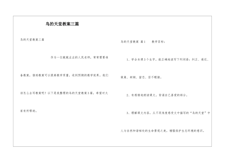 鸟的天堂教案三篇_第1页
