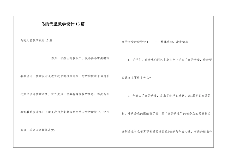 鸟的天堂教学设计15篇_第1页