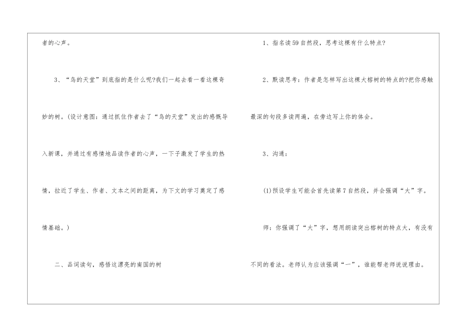 鸟的天堂教学设计15篇_第2页