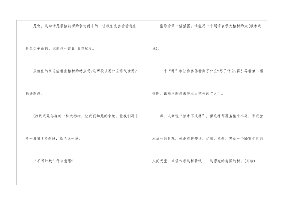 鸟的天堂教学设计15篇_第3页