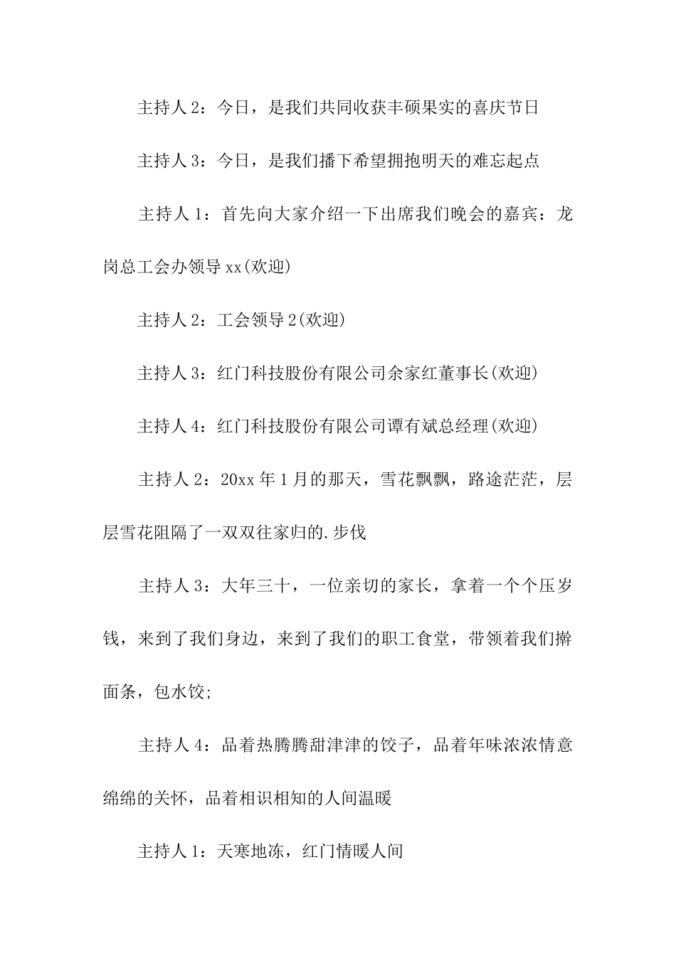 鸡年年会主持词开场白_第2页