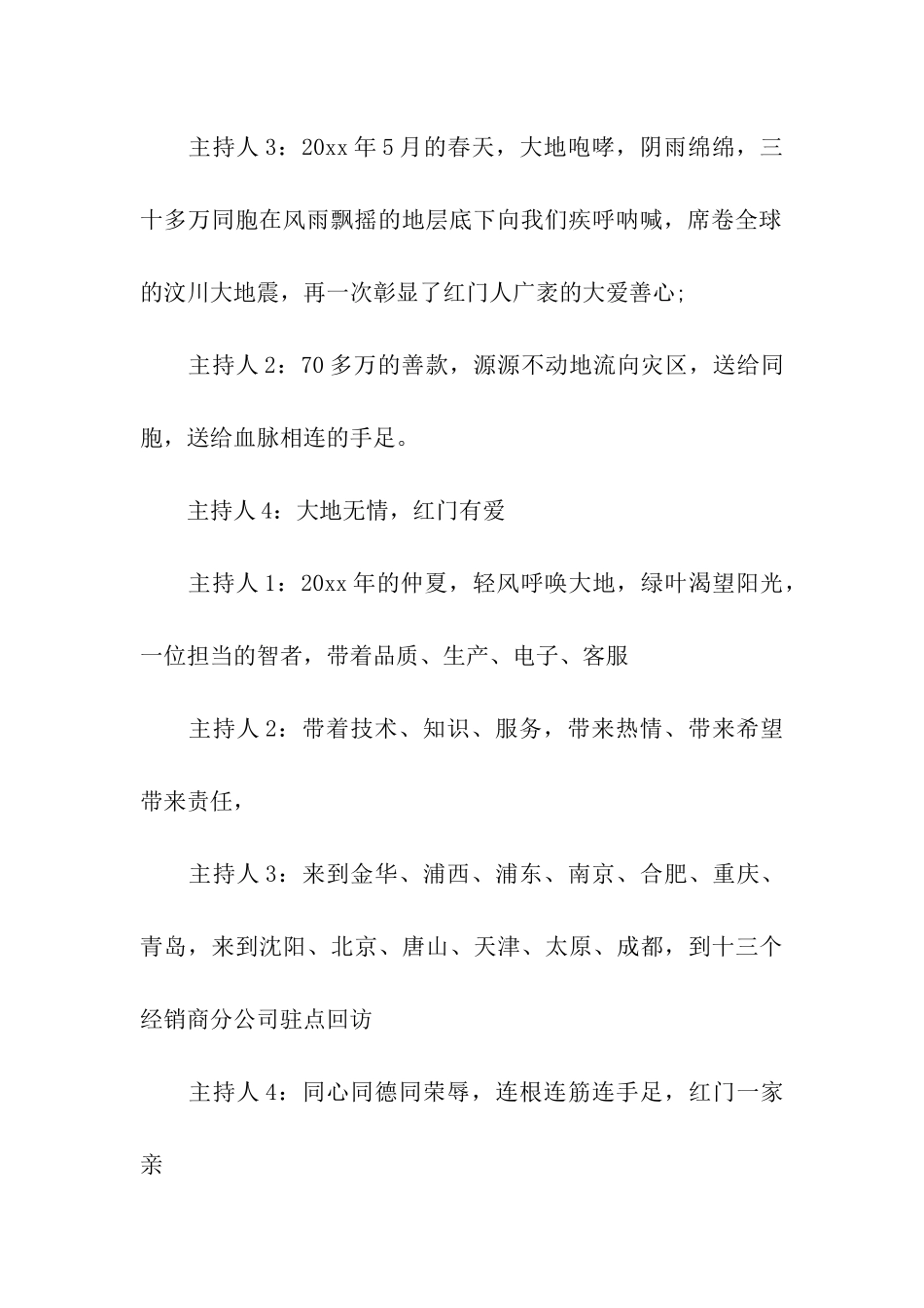 鸡年年会主持词开场白_第3页