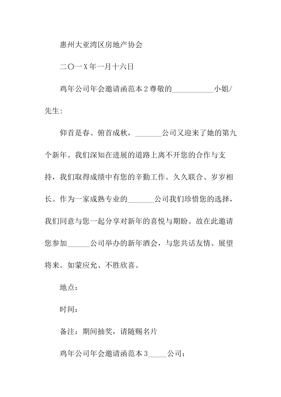 鸡年公司年会邀请函范本_第2页