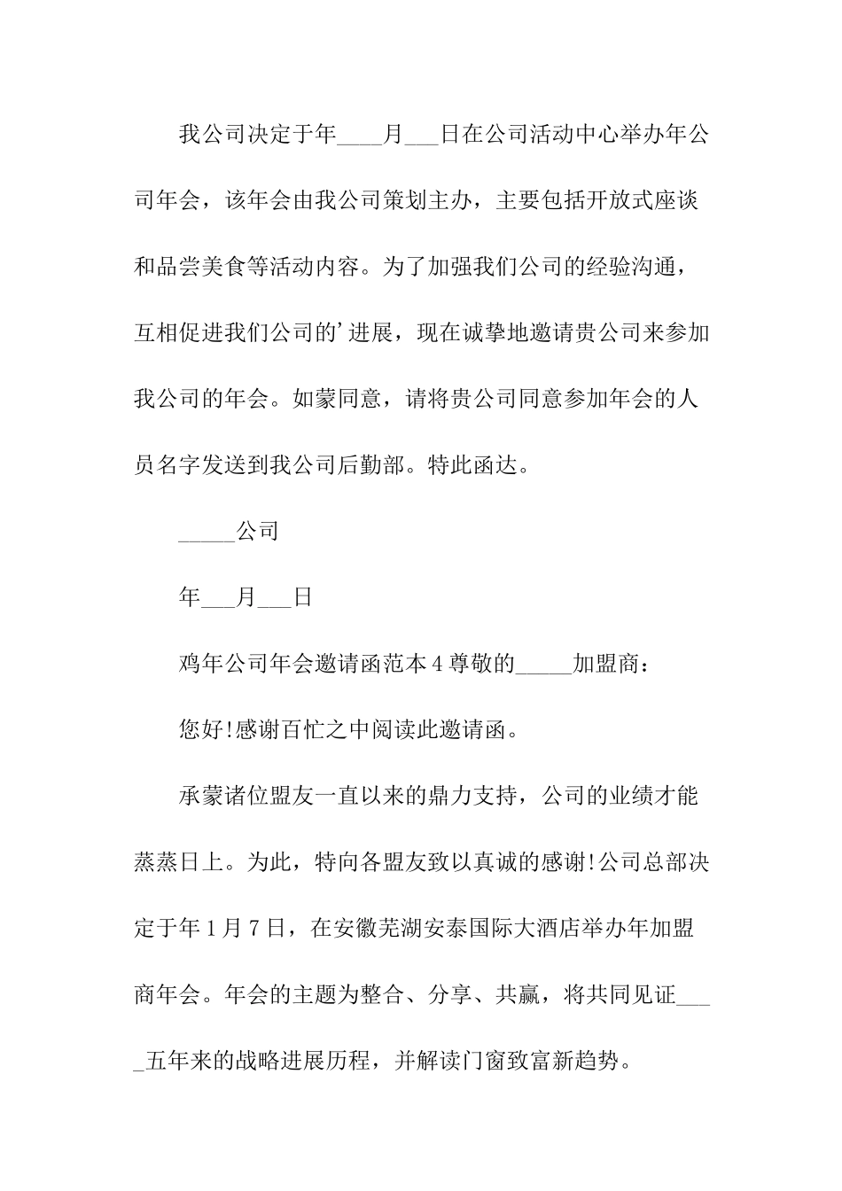 鸡年公司年会邀请函范本_第3页