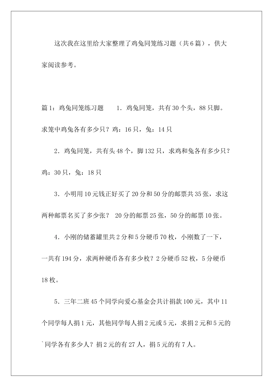 鸡兔同笼练习题-_第2页