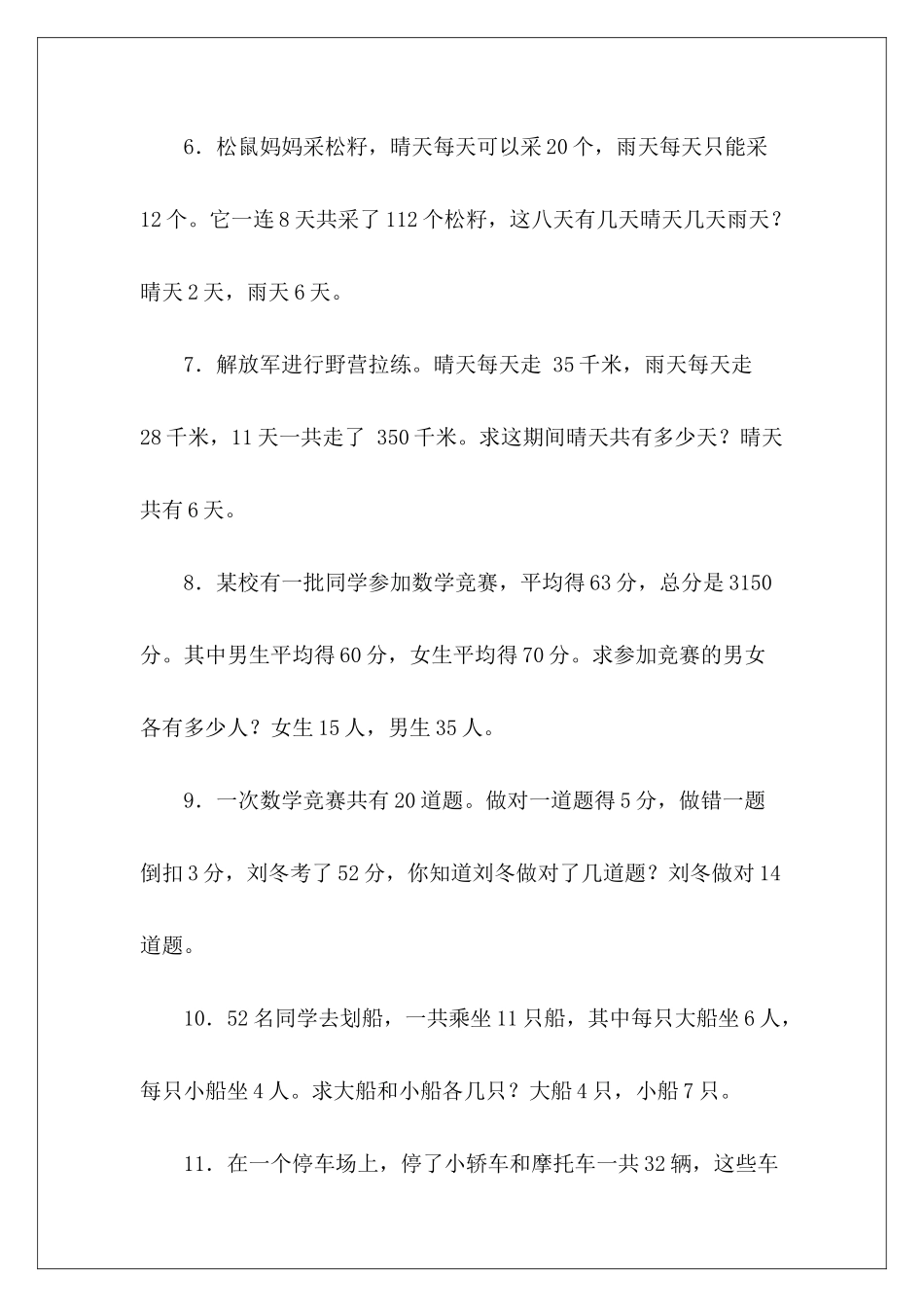 鸡兔同笼练习题-_第3页