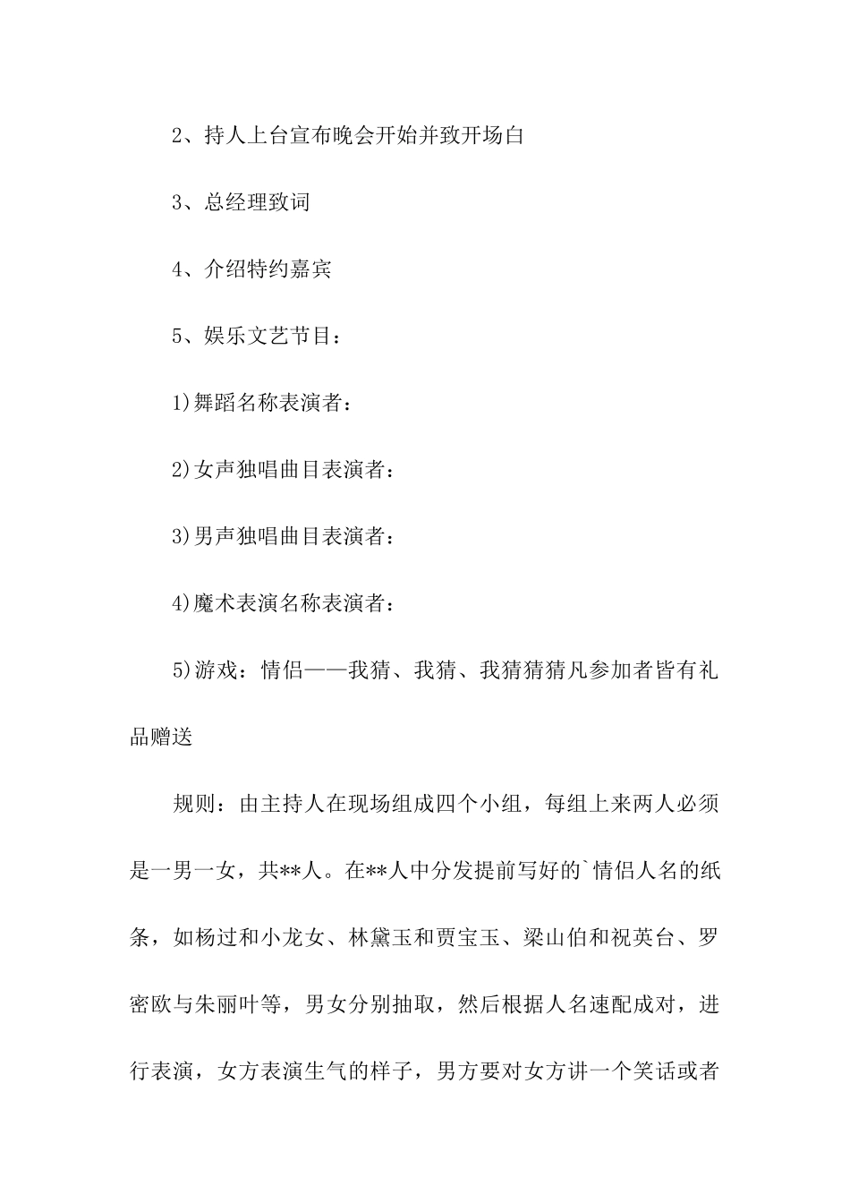 鸡年元旦晚会策划方案_第3页