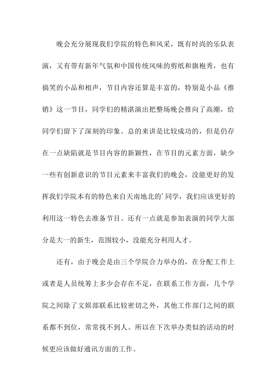 鸡年学校春节活动总结_第2页