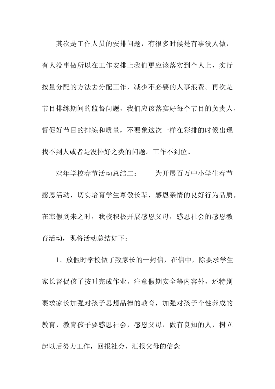 鸡年学校春节活动总结_第3页