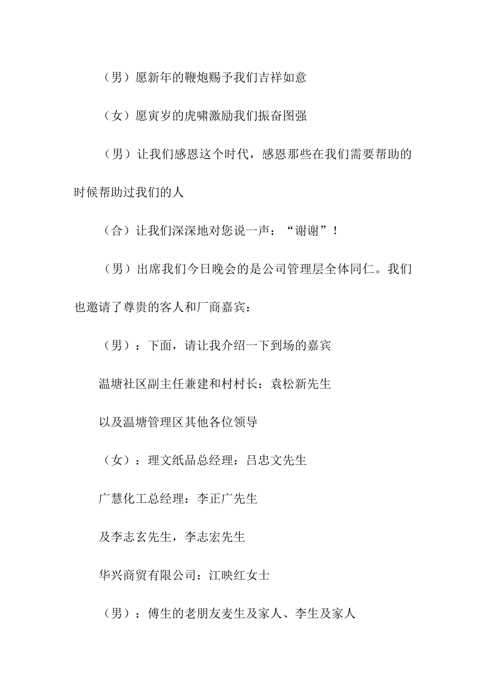 鸡年年会节目串词_第3页