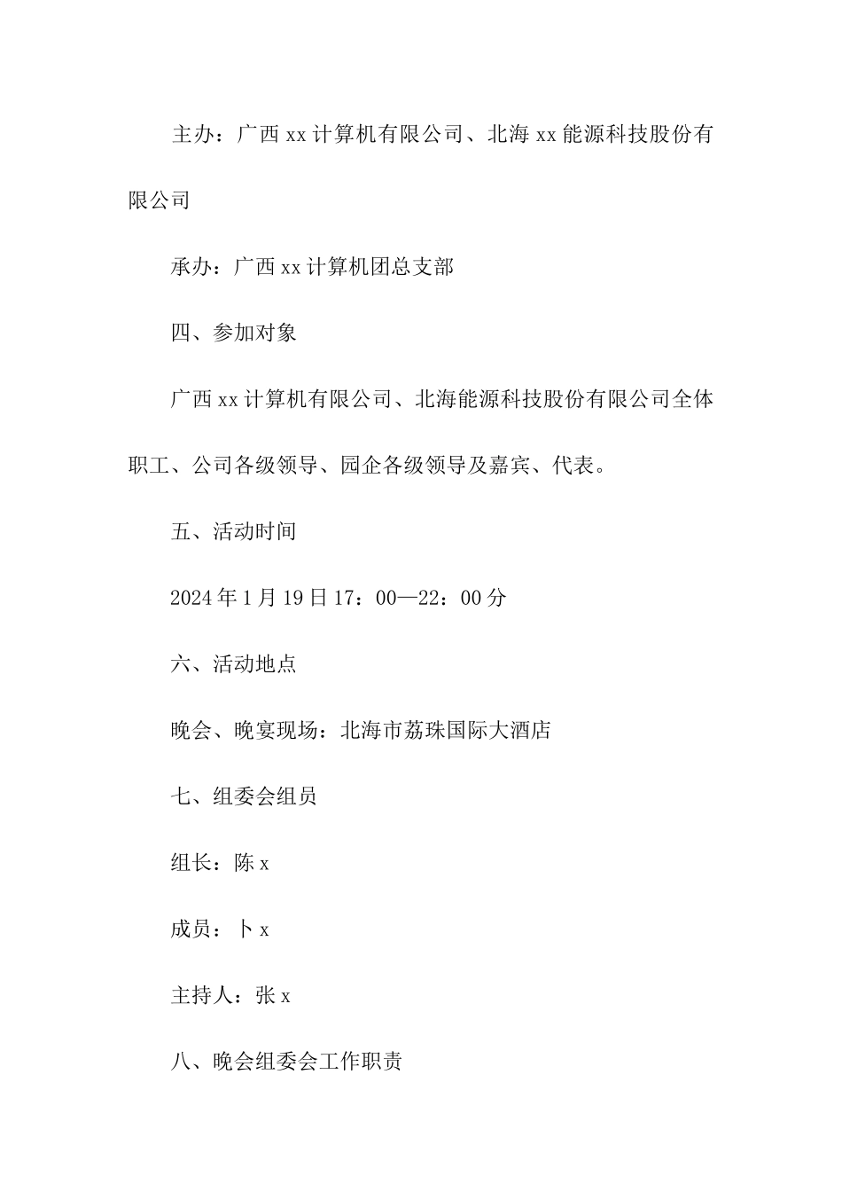 鸡年春节晚会活动策划方案_第2页