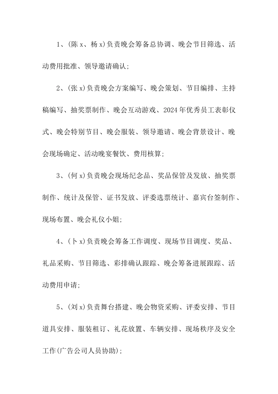 鸡年春节晚会活动策划方案_第3页