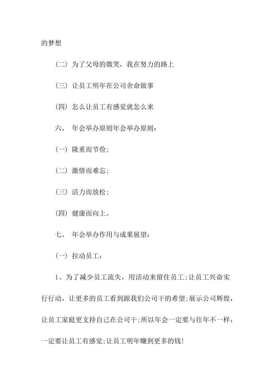 鸡年迎春酒店年会方案设计_第2页