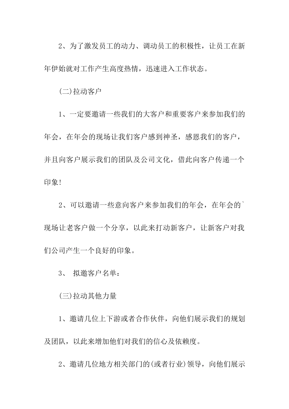 鸡年迎春酒店年会方案设计_第3页