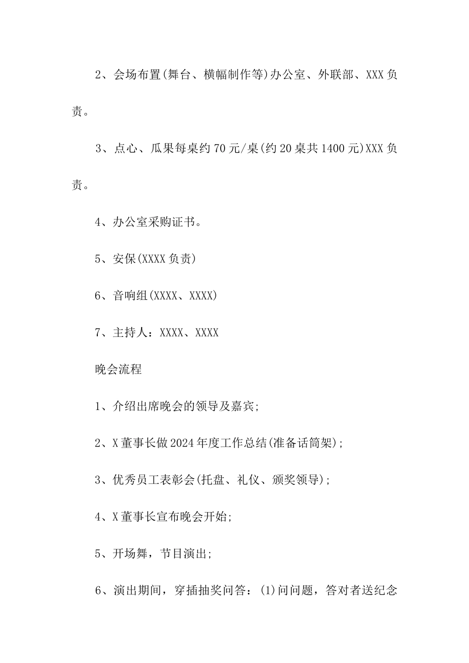 鸡年迎春酒店年会设计方案_第2页